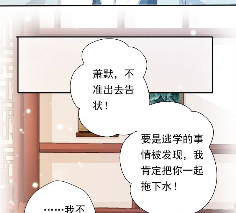 知君深情不易 - 第83話 苒苒，你在做什麼？(2/2) - 3