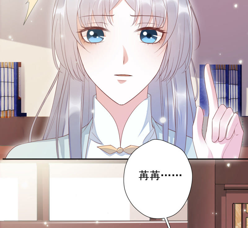 知君深情不易 - 第83話 苒苒，你在做什麼？(2/2) - 2