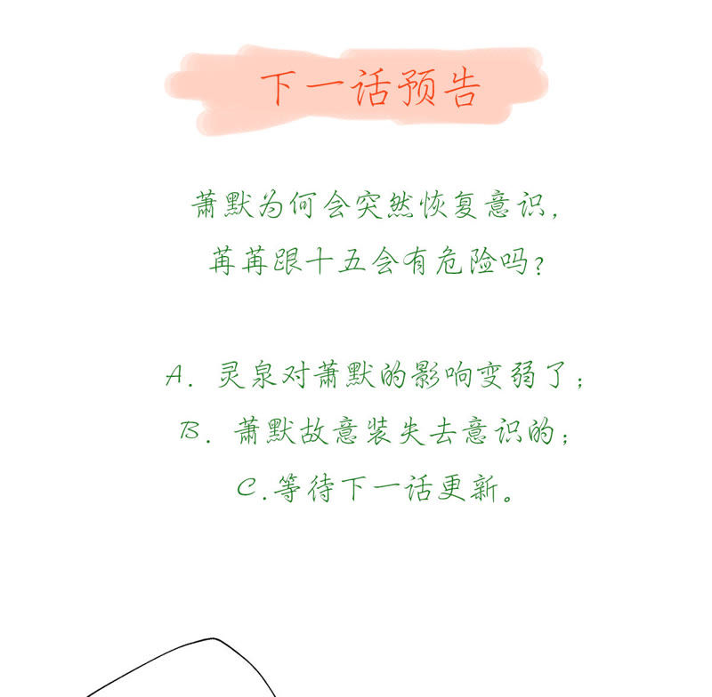 知君深情不易 - 第83話 苒苒，你在做什麼？(2/2) - 1