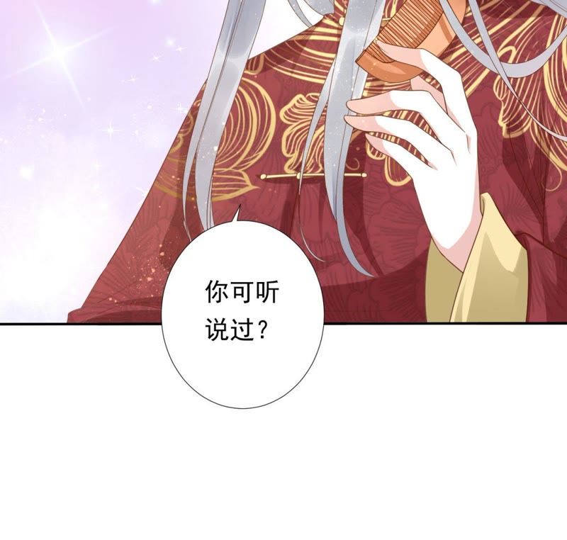 知君深情不易 - 第85話 苒苒的婚禮？(1/2) - 2