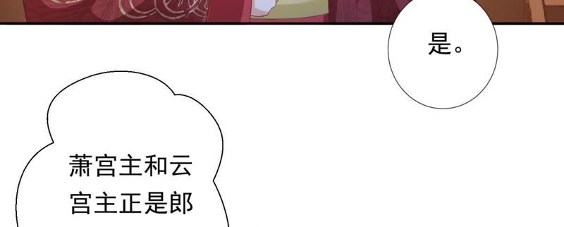 知君深情不易 - 第85話 苒苒的婚禮？(1/2) - 7