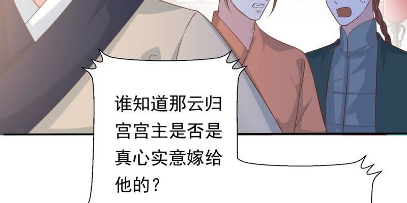 知君深情不易 - 第85話 苒苒的婚禮？(1/2) - 1