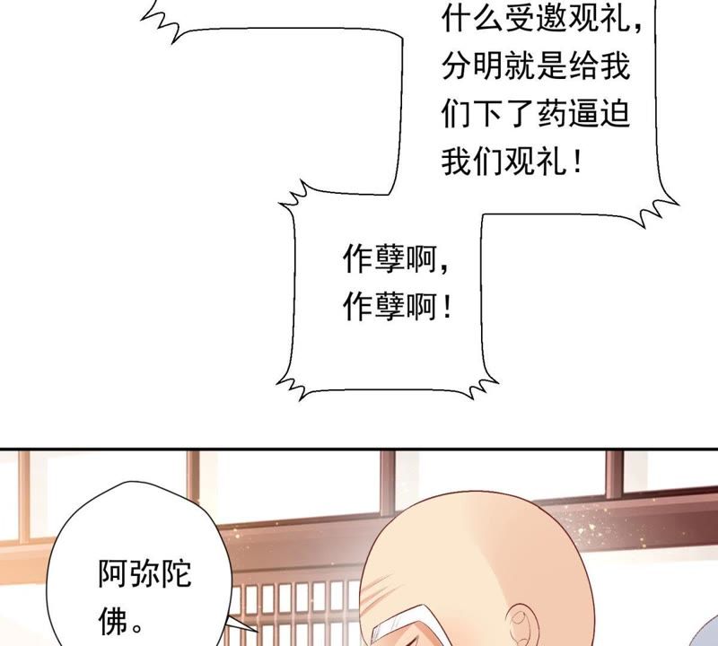 知君深情不易 - 第85話 苒苒的婚禮？(1/2) - 2