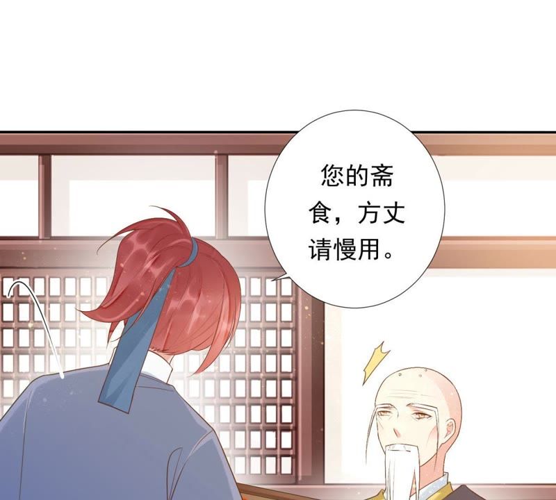 知君深情不易 - 第85話 苒苒的婚禮？(1/2) - 4