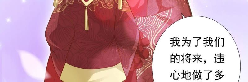 知君深情不易 - 第85話 苒苒的婚禮？(1/2) - 5