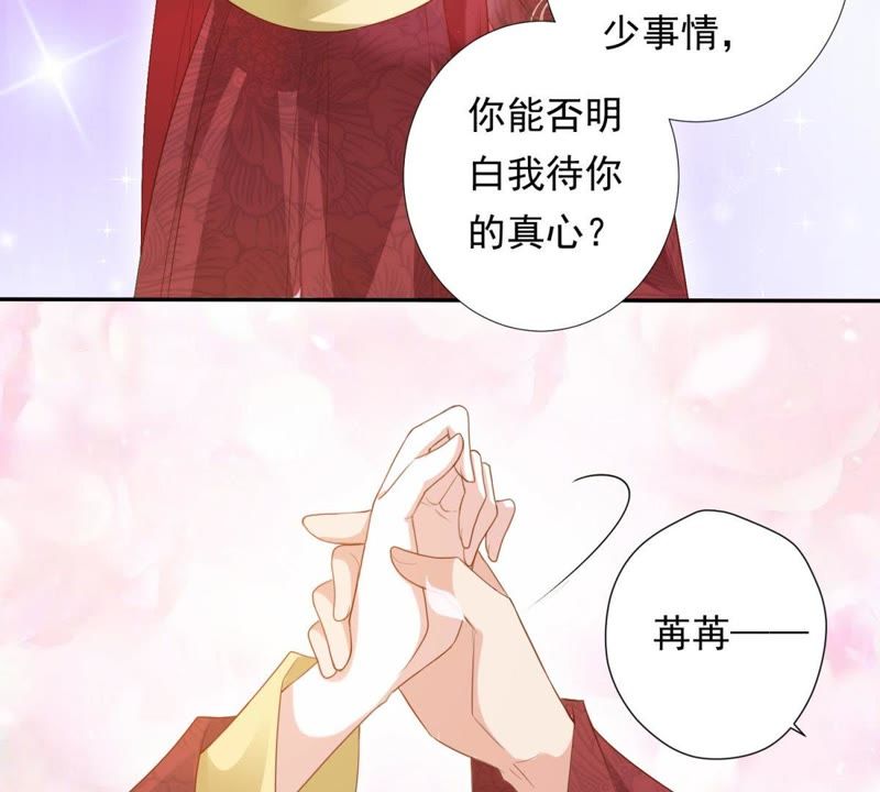 知君深情不易 - 第85話 苒苒的婚禮？(1/2) - 6