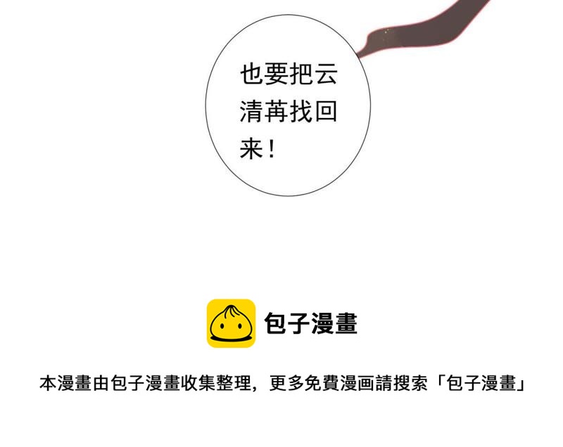 知君深情不易 - 第85話 苒苒的婚禮？(2/2) - 2