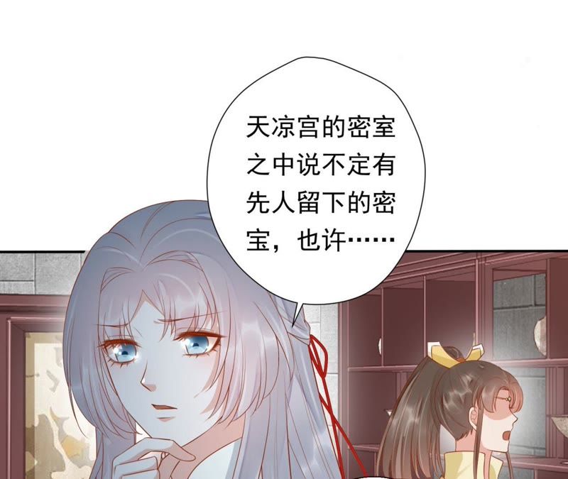 知君深情不易 - 第87話 苒苒，讓我去(1/2) - 7