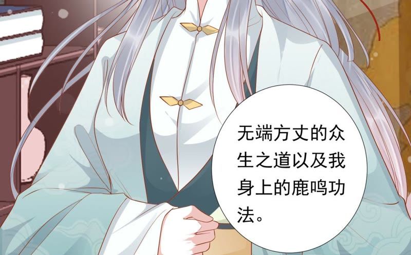 知君深情不易 - 第87話 苒苒，讓我去(2/2) - 1