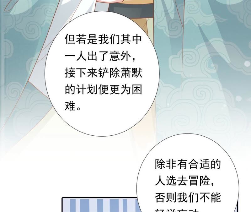 知君深情不易 - 第87話 苒苒，讓我去(2/2) - 2