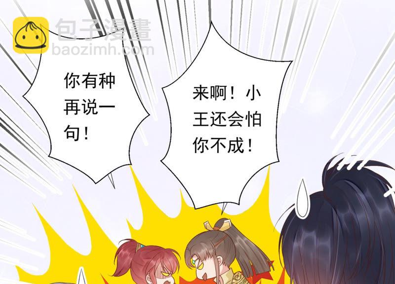 知君深情不易 - 第89話 出發去雲歸宮(1/2) - 4