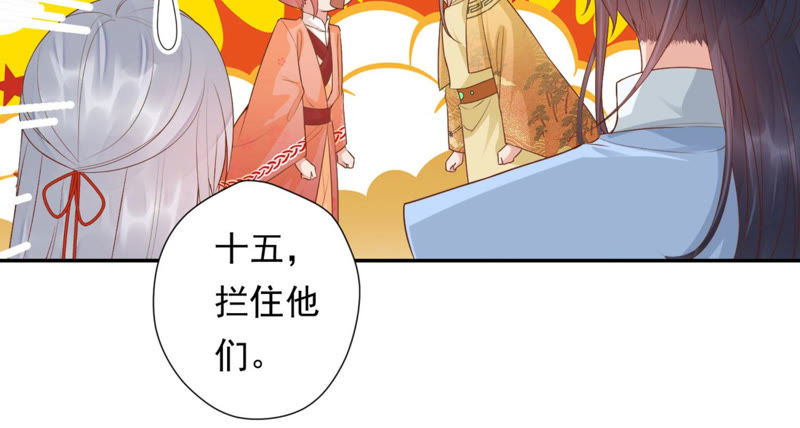 知君深情不易 - 第89話 出發去雲歸宮(1/2) - 5