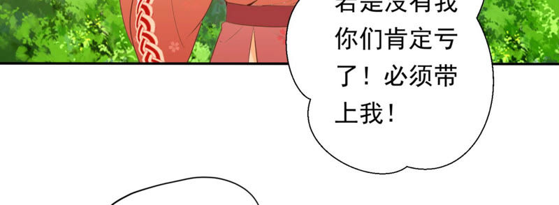 知君深情不易 - 第89話 出發去雲歸宮(1/2) - 3