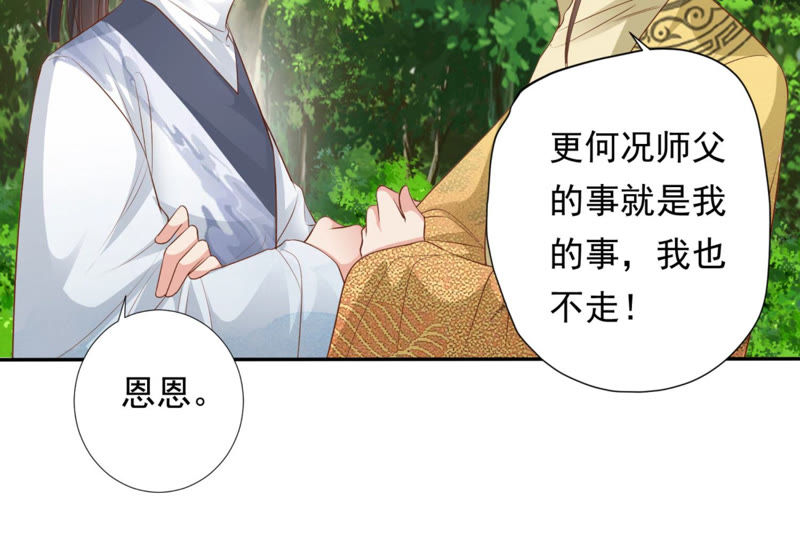 知君深情不易 - 第89話 出發去雲歸宮(1/2) - 5