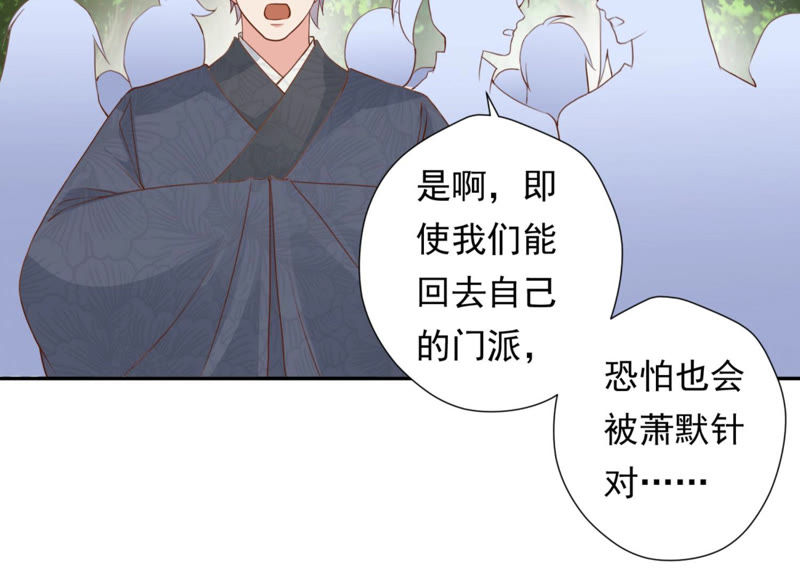 知君深情不易 - 第89話 出發去雲歸宮(1/2) - 1