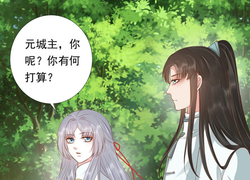 知君深情不易 - 第89話 出發去雲歸宮(1/2) - 3