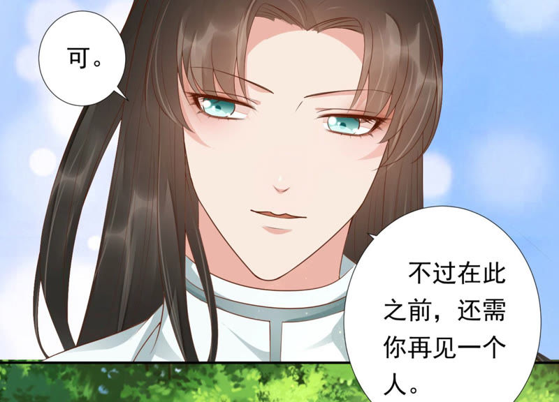 知君深情不易 - 第89話 出發去雲歸宮(1/2) - 5