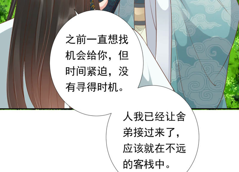 知君深情不易 - 第89話 出發去雲歸宮(1/2) - 8