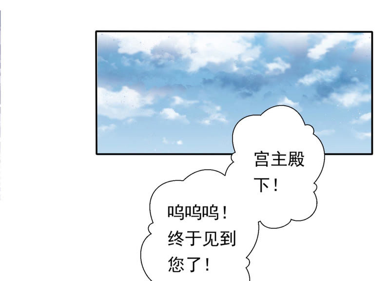 知君深情不易 - 第89話 出發去雲歸宮(1/2) - 4