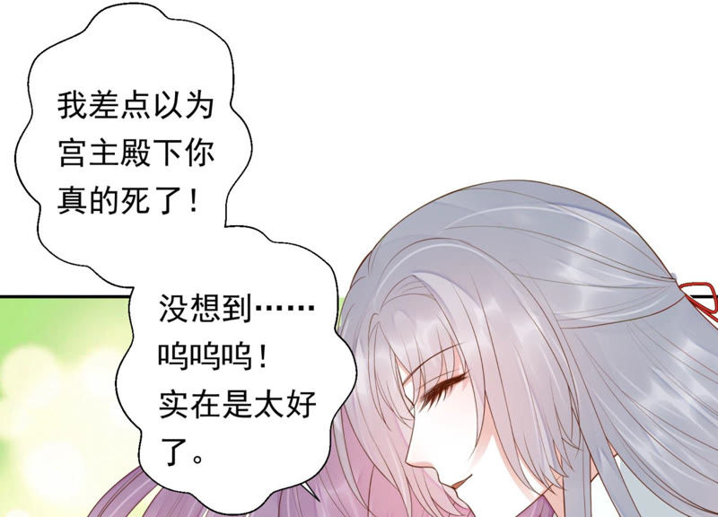 知君深情不易 - 第89話 出發去雲歸宮(1/2) - 7