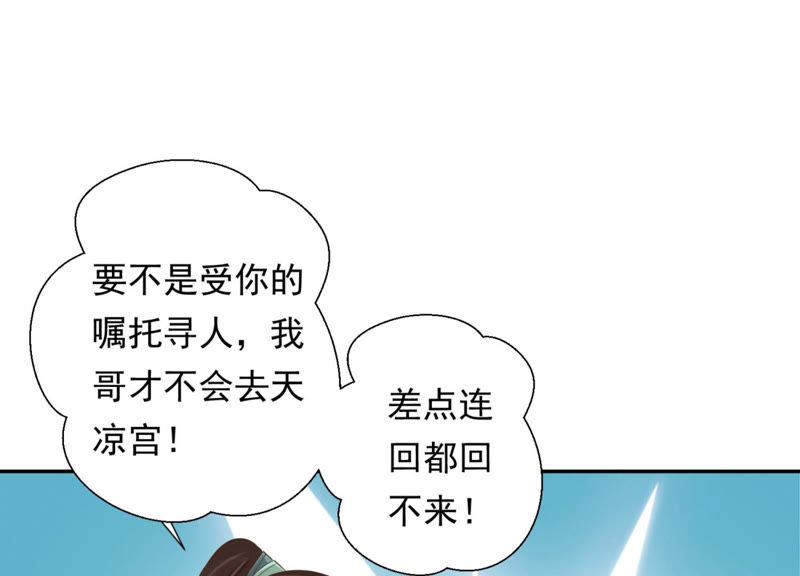 知君深情不易 - 第89話 出發去雲歸宮(1/2) - 6