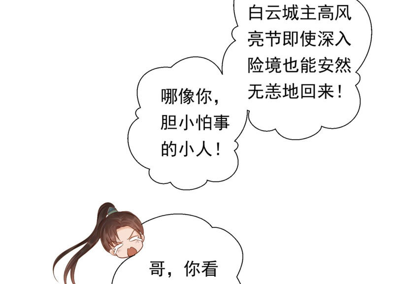 知君深情不易 - 第89話 出發去雲歸宮(1/2) - 8