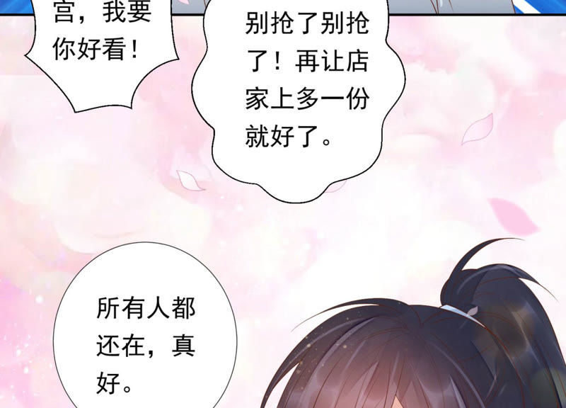 知君深情不易 - 第89話 出發去雲歸宮(2/2) - 3