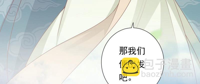 知君深情不易 - 第89話 出發去雲歸宮(2/2) - 2