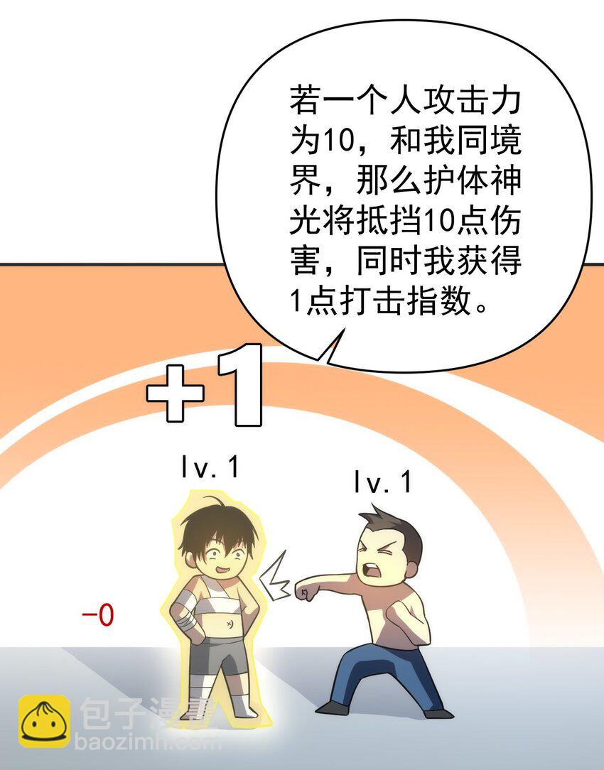 只靠防禦稱霸諸天 - 2 第2話(1/2) - 3