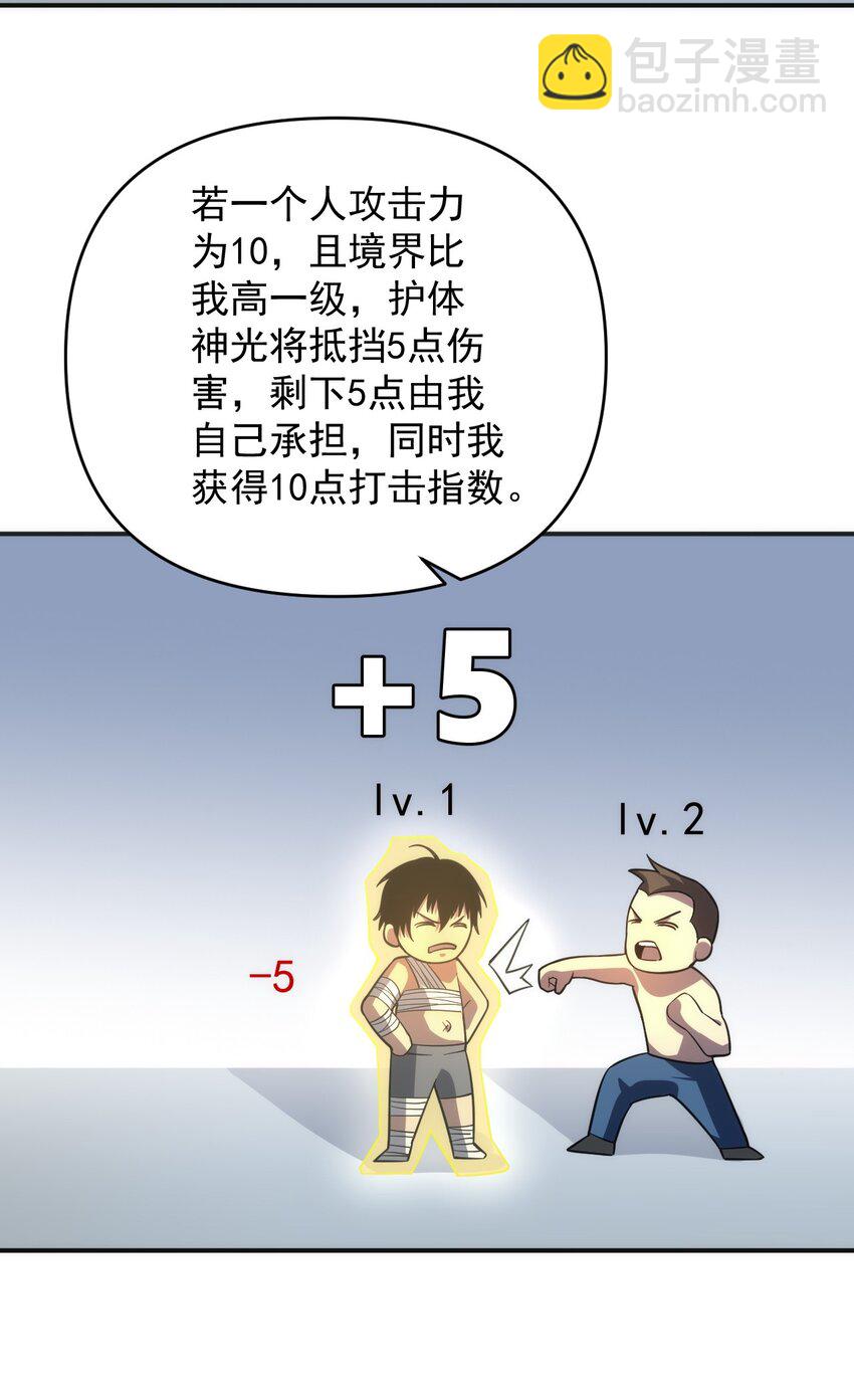 只靠防禦稱霸諸天 - 2 第2話(1/2) - 4