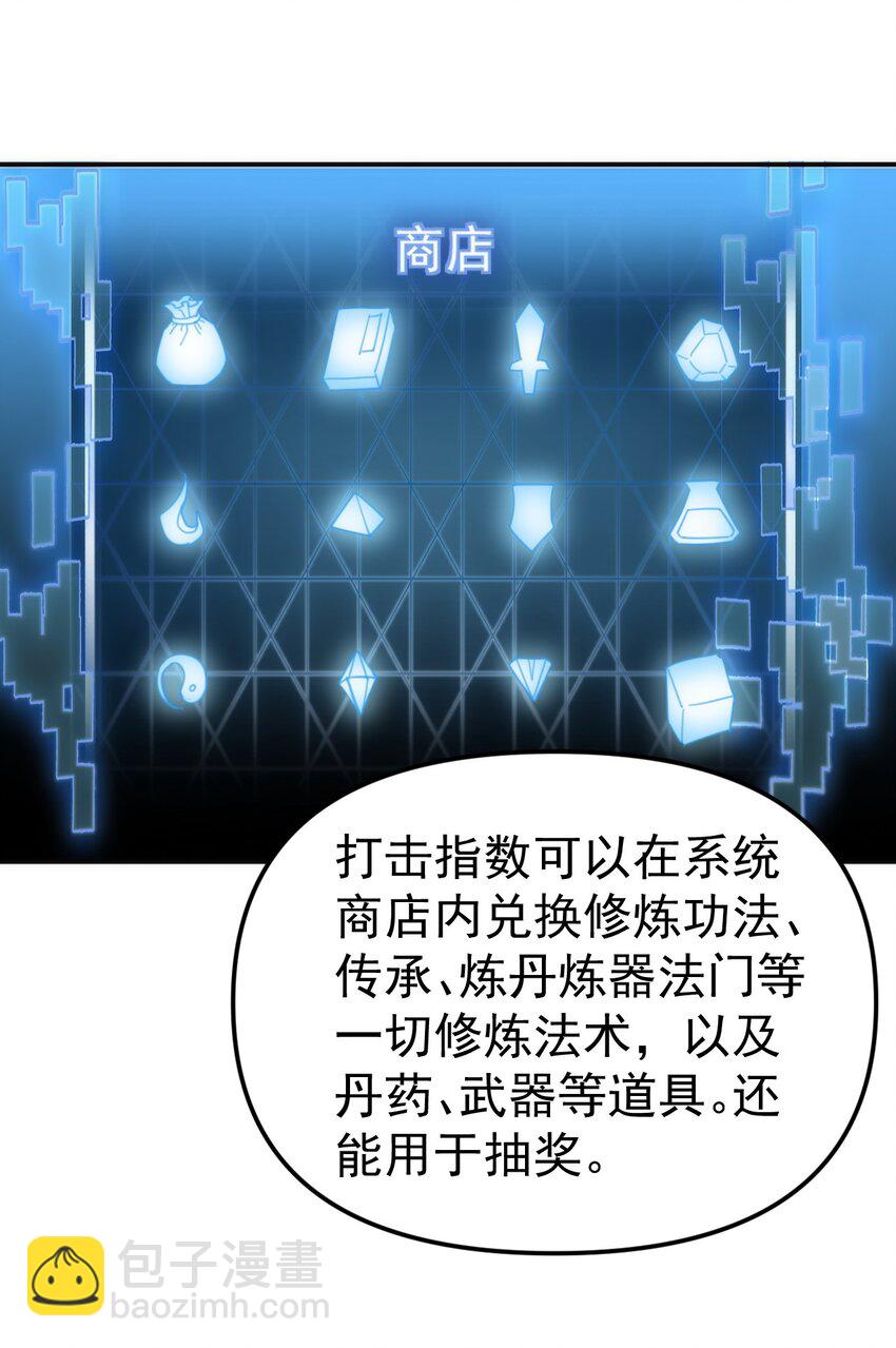 只靠防禦稱霸諸天 - 2 第2話(1/2) - 5