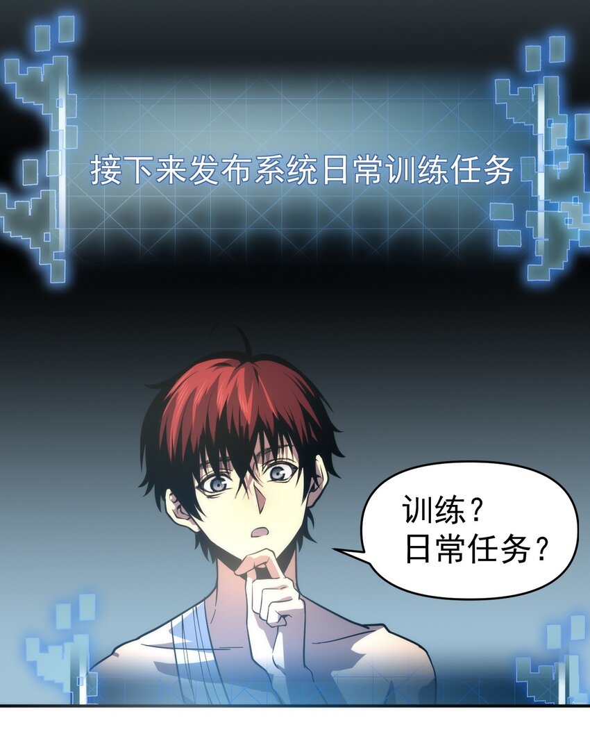 只靠防禦稱霸諸天 - 2 第2話(1/2) - 7