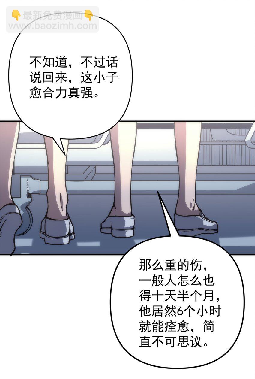 只靠防禦稱霸諸天 - 2 第2話(1/2) - 4
