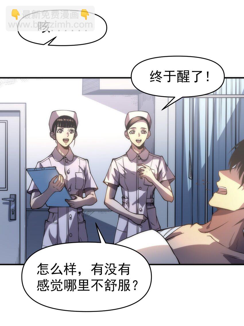 只靠防禦稱霸諸天 - 2 第2話(1/2) - 5