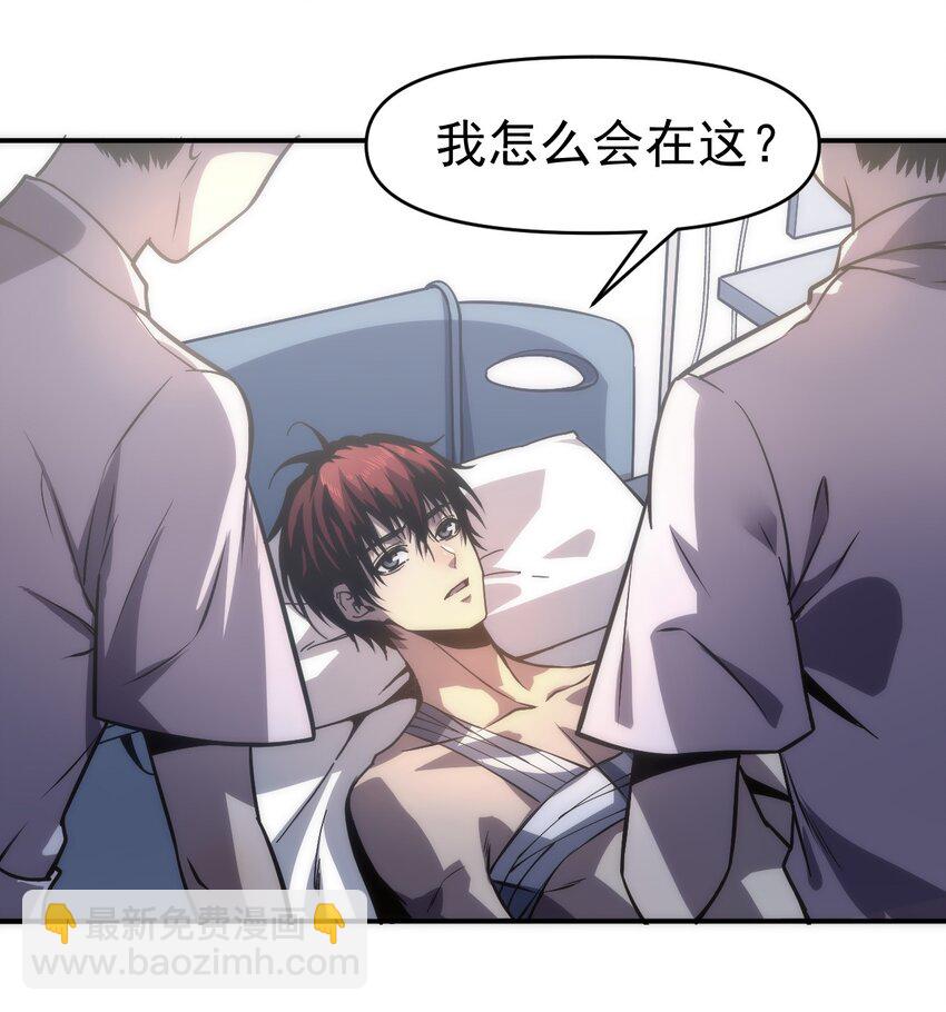 只靠防禦稱霸諸天 - 2 第2話(1/2) - 6