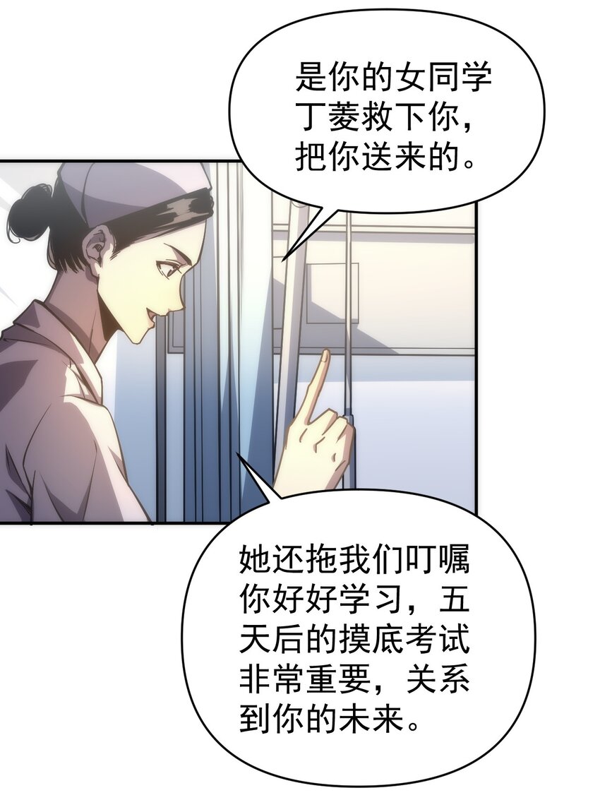 只靠防禦稱霸諸天 - 2 第2話(1/2) - 7