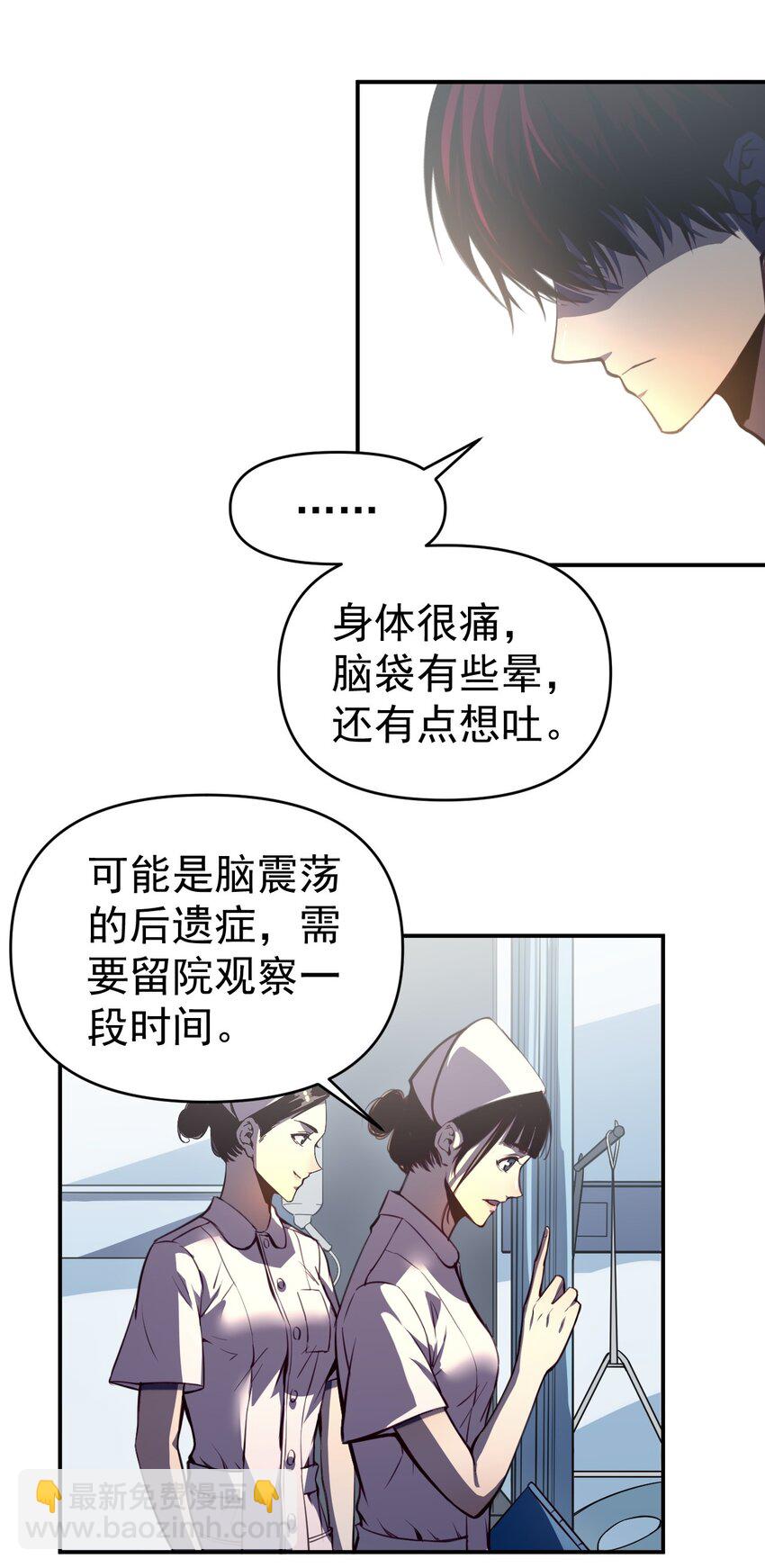 只靠防禦稱霸諸天 - 2 第2話(1/2) - 4