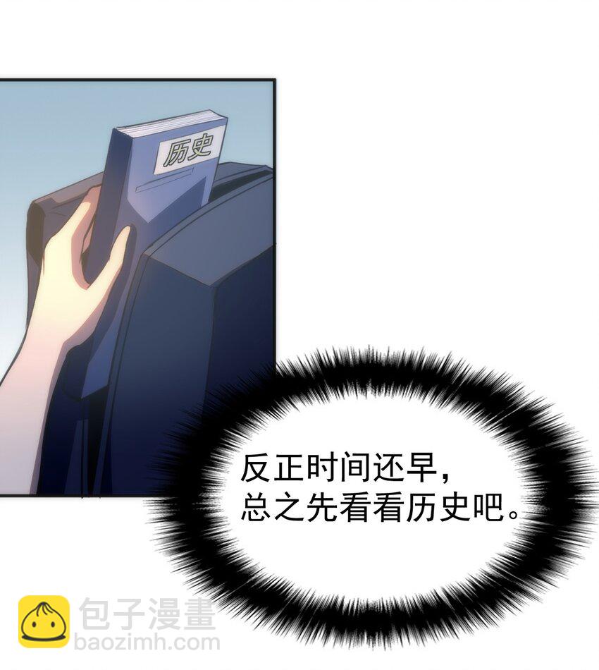 只靠防禦稱霸諸天 - 2 第2話(1/2) - 1