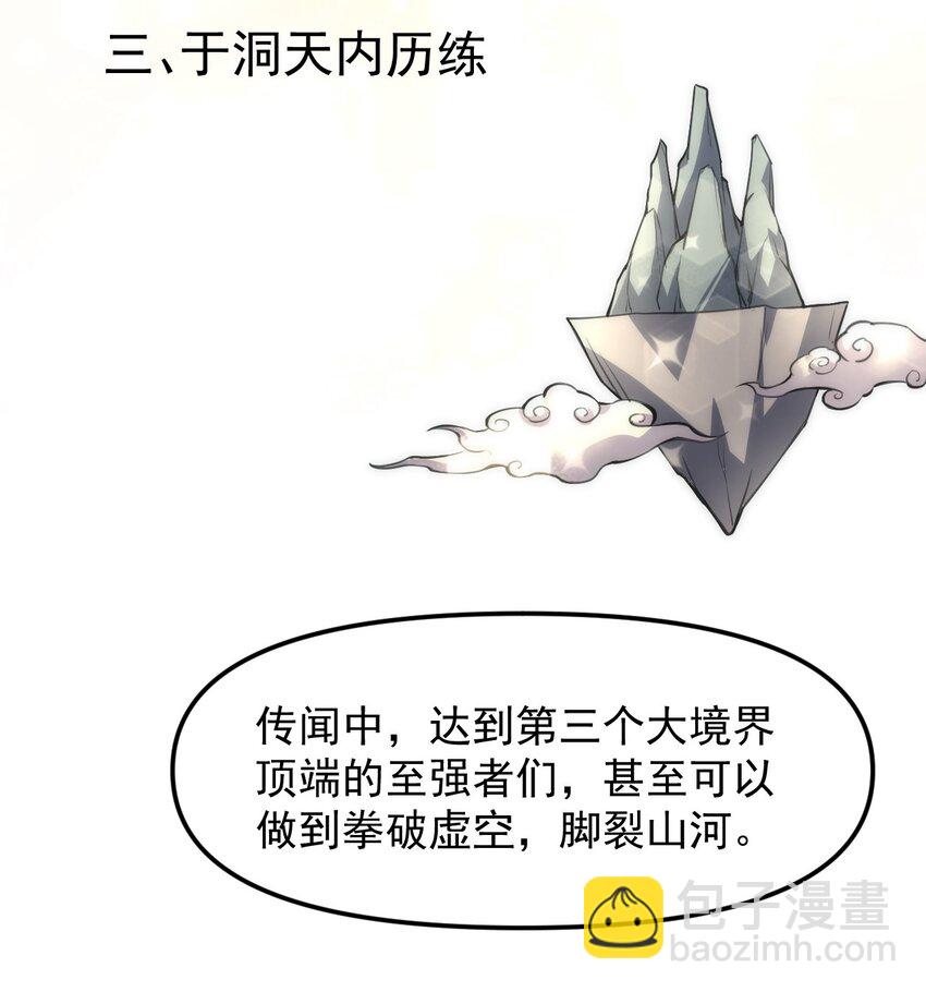 只靠防禦稱霸諸天 - 2 第2話(1/2) - 5