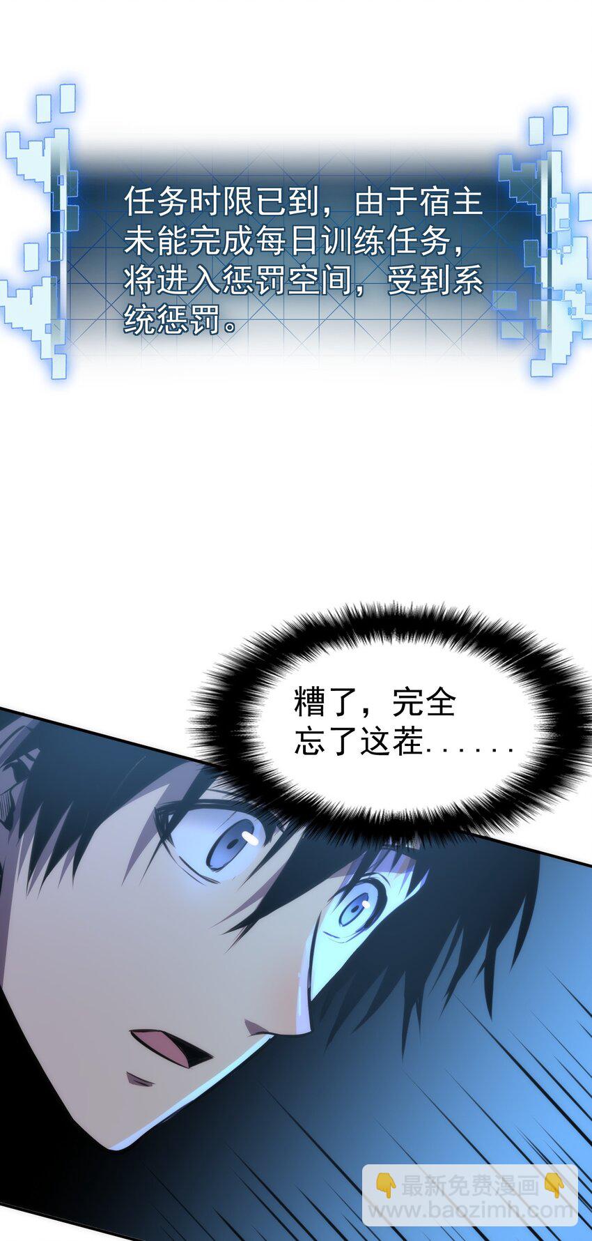 只靠防禦稱霸諸天 - 2 第2話(2/2) - 3