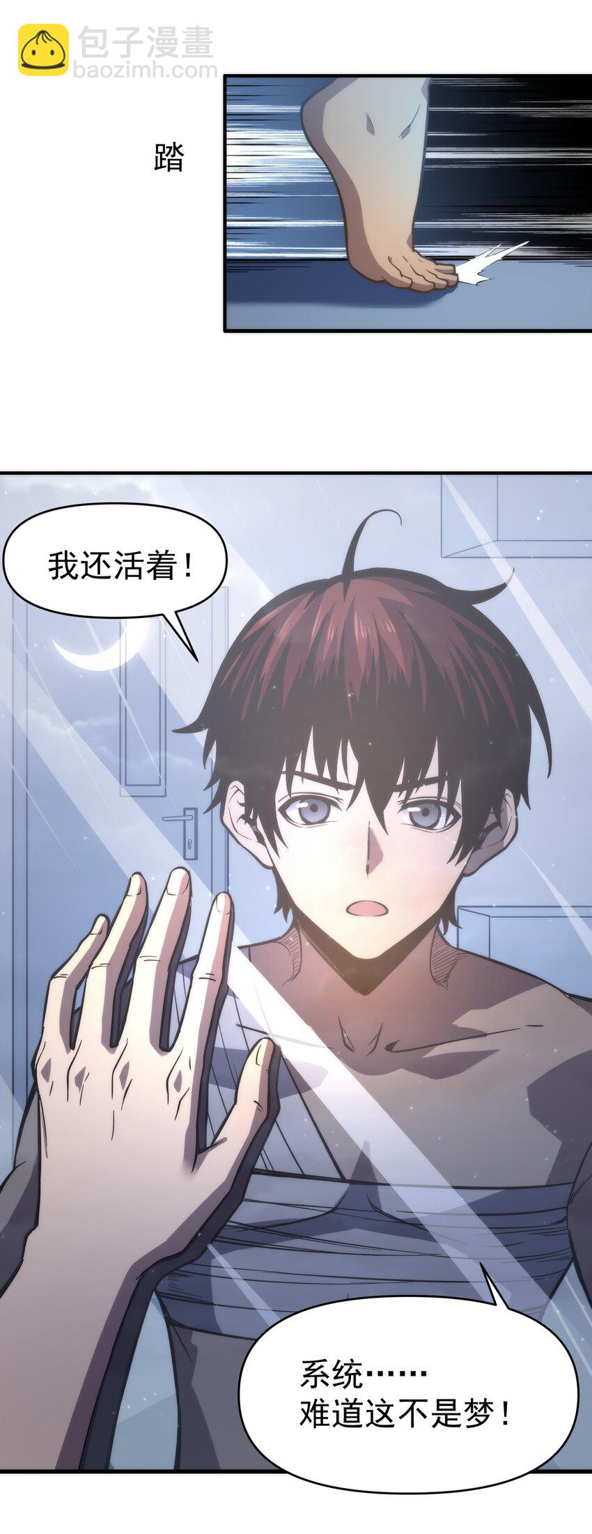 只靠防禦稱霸諸天 - 2 第2話(1/2) - 1