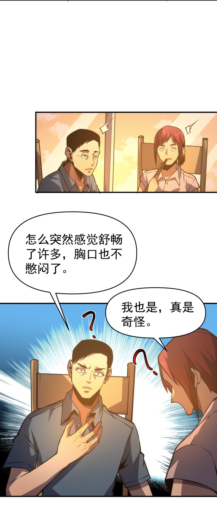 只靠防禦稱霸諸天 - 12 第12話(2/2) - 2