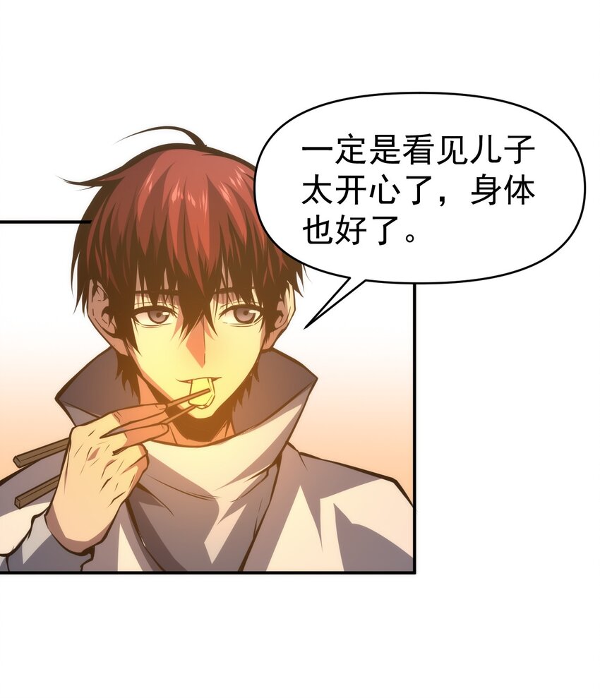 只靠防禦稱霸諸天 - 12 第12話(2/2) - 3