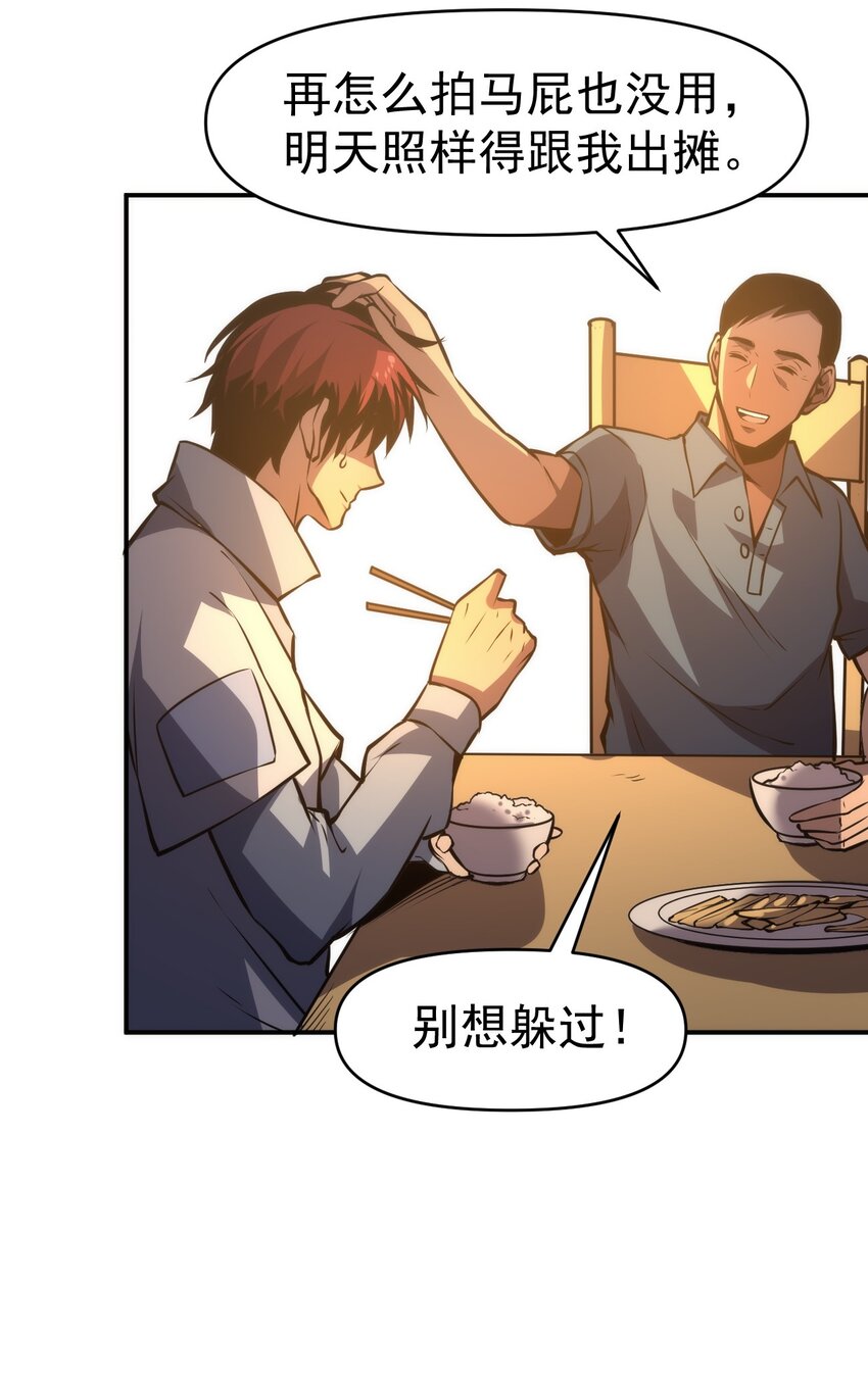 只靠防禦稱霸諸天 - 12 第12話(2/2) - 4