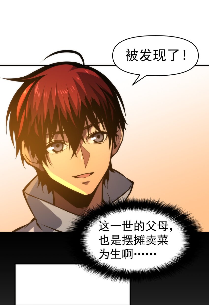 只靠防禦稱霸諸天 - 12 第12話(2/2) - 5