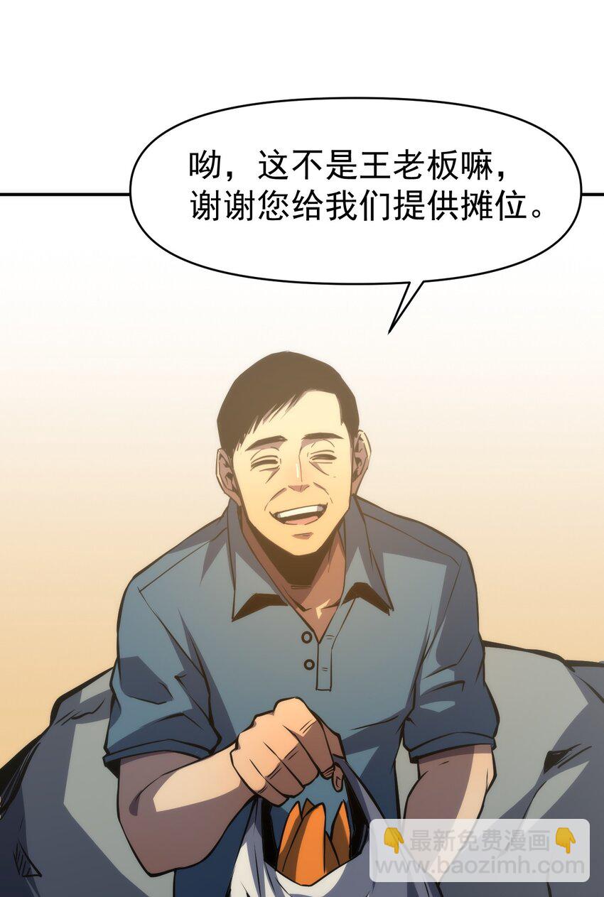 只靠防禦稱霸諸天 - 12 第12話(2/2) - 2