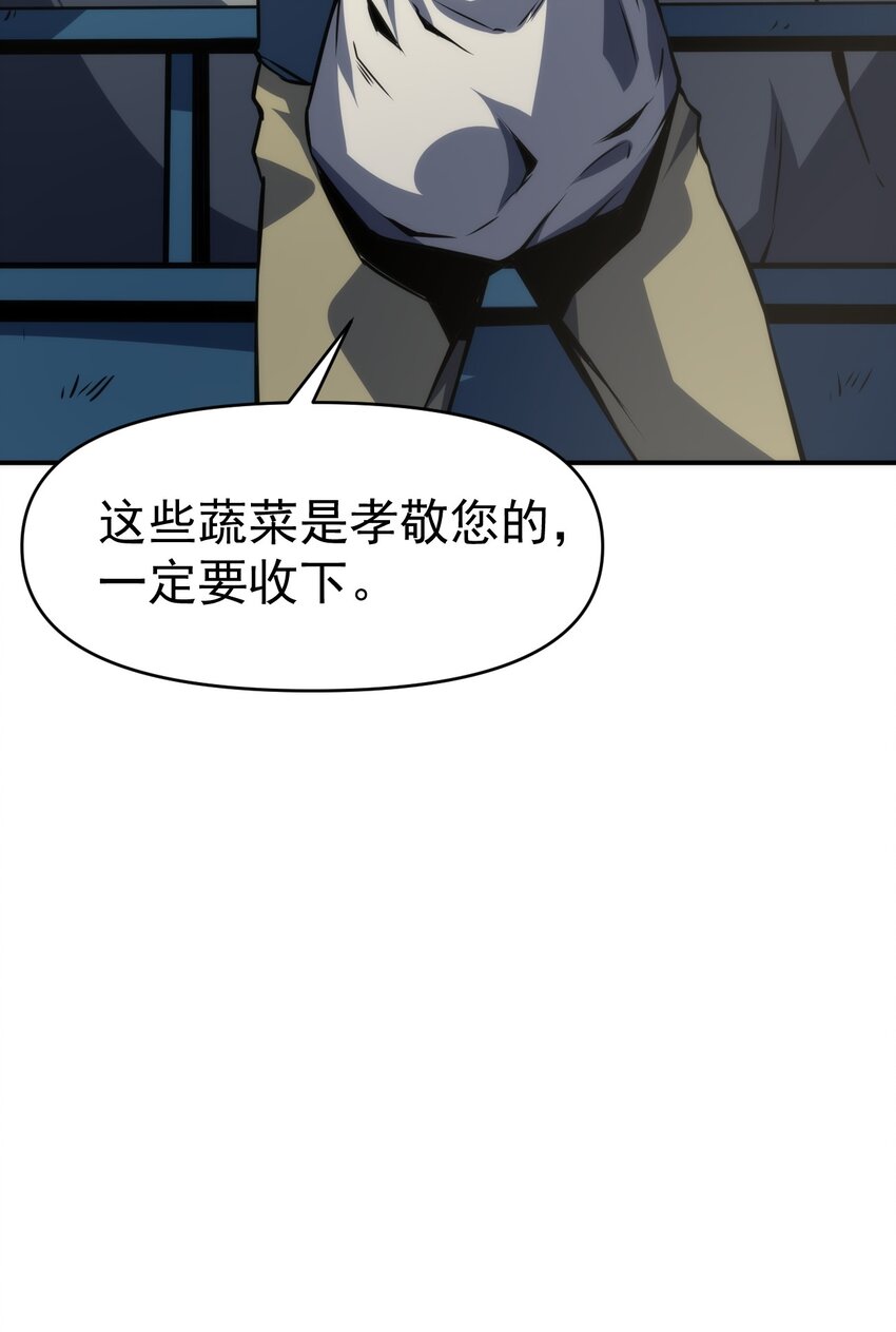 只靠防禦稱霸諸天 - 12 第12話(2/2) - 3