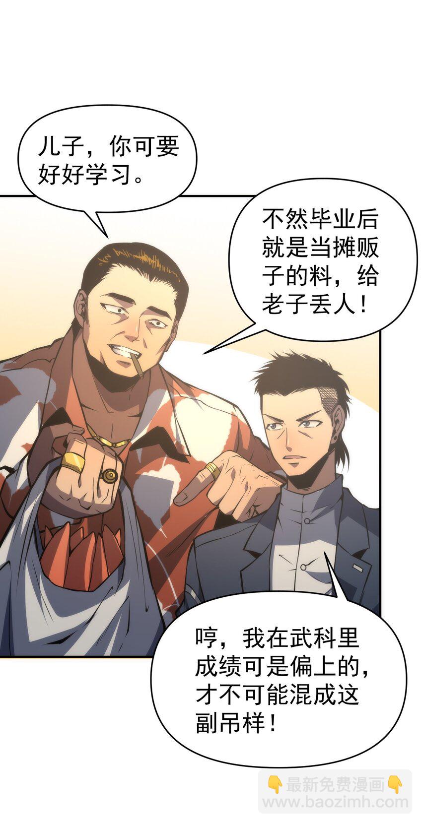 只靠防禦稱霸諸天 - 12 第12話(2/2) - 5