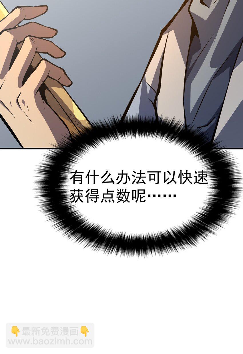 只靠防禦稱霸諸天 - 14 第14話(1/2) - 3