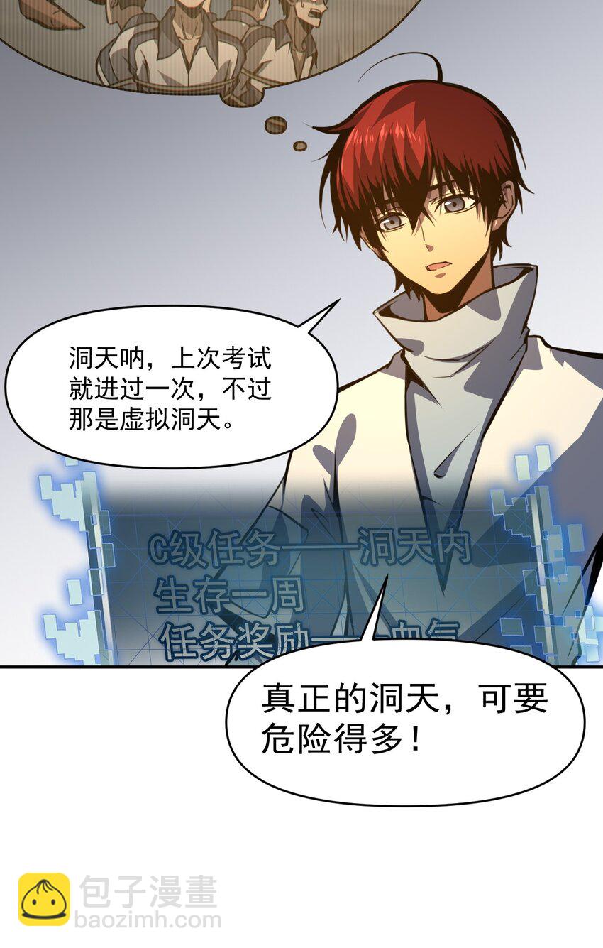 只靠防禦稱霸諸天 - 14 第14話(1/2) - 6